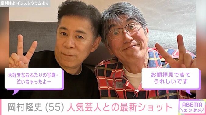 がん闘病中の石橋貴明との写真が話題！ナインティナイン・岡村隆史、人気芸人との最新ショットに反響「誰だろうと思った！」「大好きな2人」 3枚目