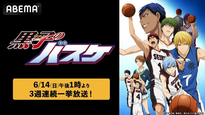 【写真・画像】アニメ『黒子のバスケ』全78話がABEMAで3週連続無料一挙放送!6月14日より開始 1枚目