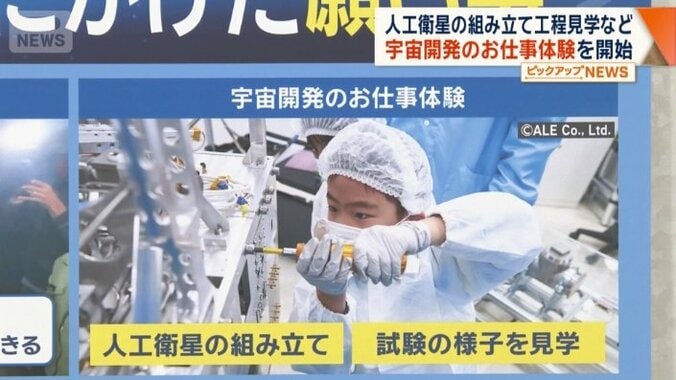 宇宙開発のお仕事体験