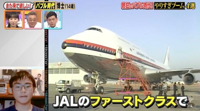 飛行機では板前が寿司を握る！バブルのやりすぎ伝説にサンドウィッチマン「あの頃売れたかった」 1枚目