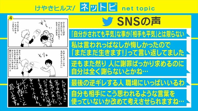 「言葉の持つ重みは人それぞれ違う」9歳のときの実体験を描いた漫画にSNSで反響 2枚目