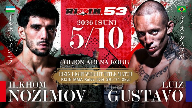 【写真・画像】RIZIN.53（ライジン53）対戦カード・大会情報・試合結果【秋元強真vsパッチー・ミックスほか】　2枚目