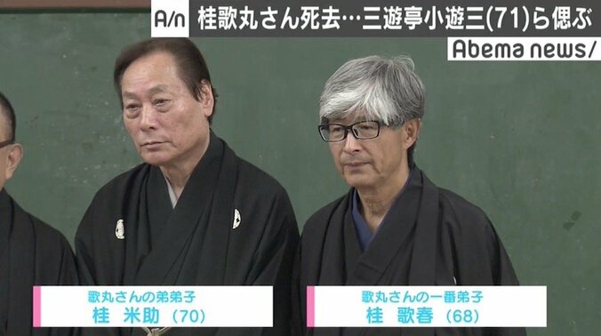 桂歌丸さん死去…三遊亭小遊三ら偲ぶ　春風亭昇太「落語界の損失になってはいけない」 2枚目