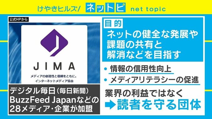 “読者を守る”ネット業界団体「JIMA」設立に若新雄純氏「一番の被害者は勝手に取り上げられた人」 1枚目