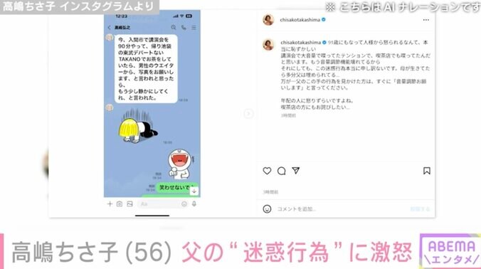【写真・画像】高嶋ちさ子（56）、父の“迷惑行為”に激怒するLINEを公開「バカじゃない 恥ずかしいからやめて」　2枚目