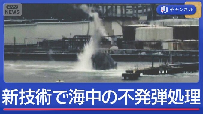 港で爆発音と水柱　最新技術「バブルカーテン」で海中の不発弾処理 1枚目