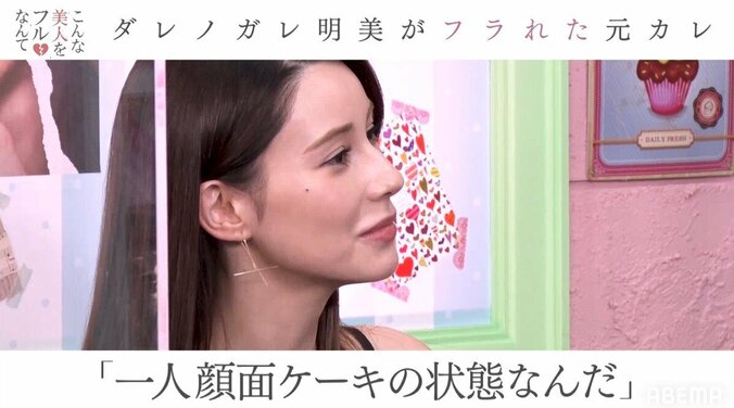 ダレノガレ明美、18回フラれた元カレとの最終破局エピソードを明かす「収録中も泣いてました」 2枚目