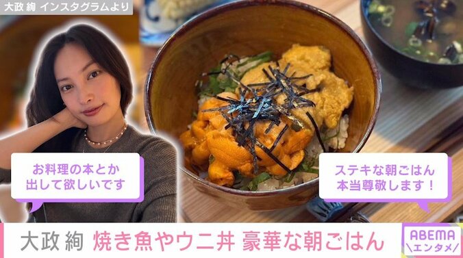 大政絢、“高クオリティ”の朝ごはんを披露「家で食べられた時に幸せを感じます」 1枚目