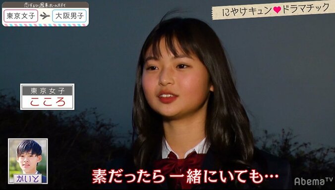 男は顔よりノリ？「めっちゃ喋る人がいい」シャイボーイに女子の本音がグサリ 『恋ステ』#2東京女子×大阪男子編 14枚目