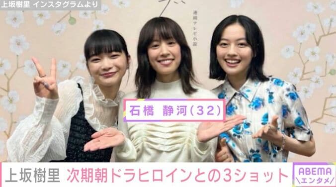 上坂樹里、石橋静河、見上愛