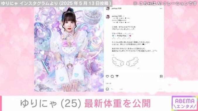 ゆりにゃ（25）