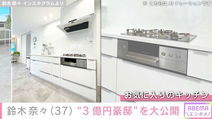 鈴木奈々（37）、話題の“3億円豪邸”を大公開「ステキなご自宅ですね！」などの反響 4枚目