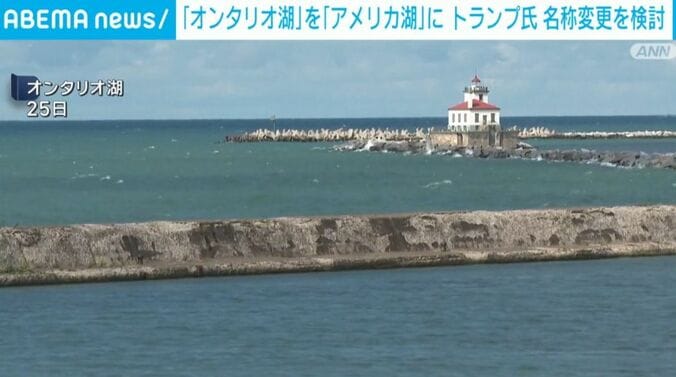 オンタリオ湖