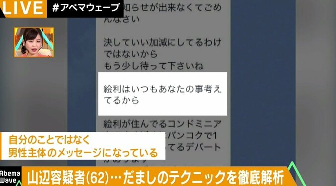 7億円集金“62歳貢ぎ女”山辺容疑者　何故、これほど男に愛され男を惑わすのか 8枚目