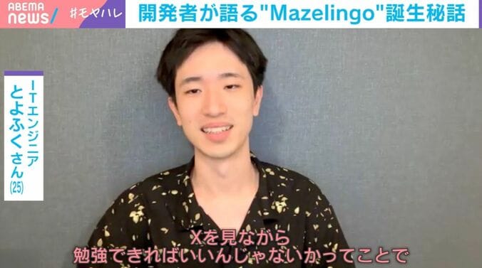 ITエンジニア・とよふく氏（25）