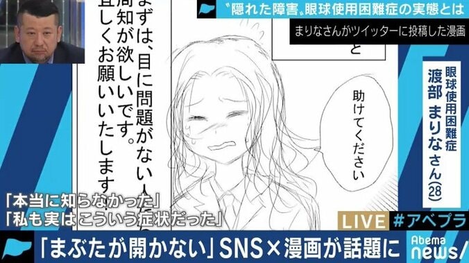 「目が開かない」「動く光で激痛」ドライアイ患者の中にも”予備軍”？眼科医も知らない「眼球使用困難症」 3枚目