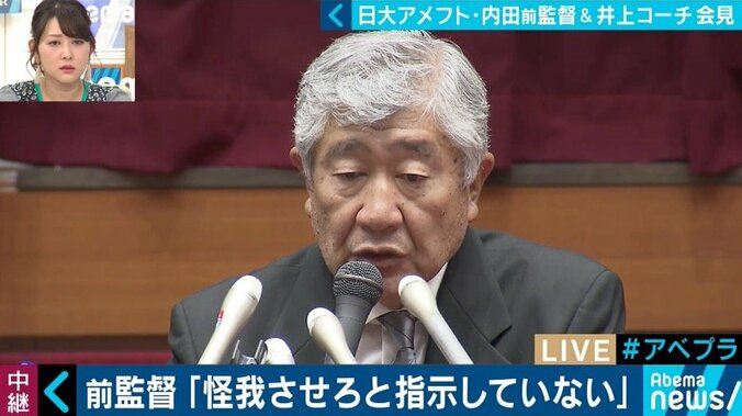 日大アメフト部の緊急会見で垣間見えた“内田ワールド”　堀潤氏「監督・コーチによるネグレクトだ」 4枚目