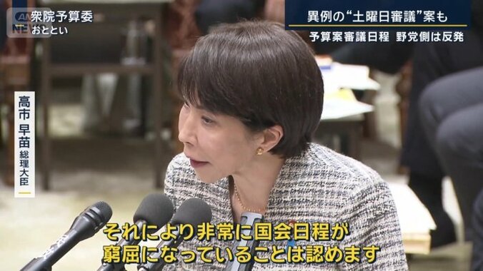 高市早苗総理大臣