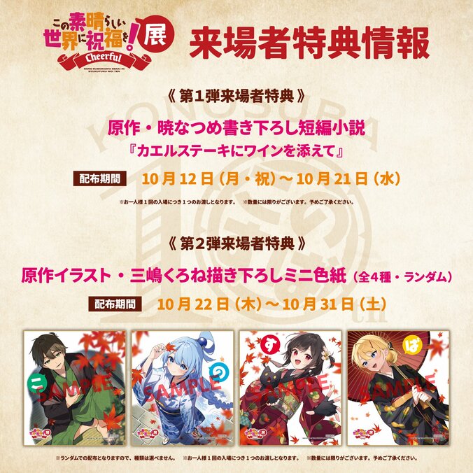 想像以上にすごそう！『このすば展』の展示イメージ&描き下ろし特典が話題「エクスプロージョンみれるなんて」 4枚目