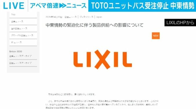 LIXILのHPから