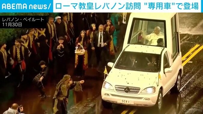 レバノンを訪問するローマ教皇