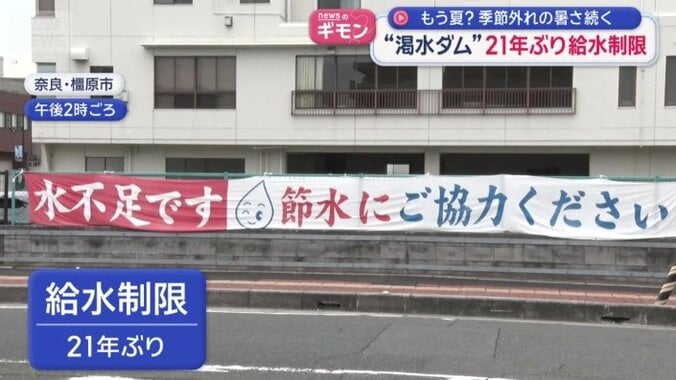 「水不足」と「節水」を呼びかける横断幕