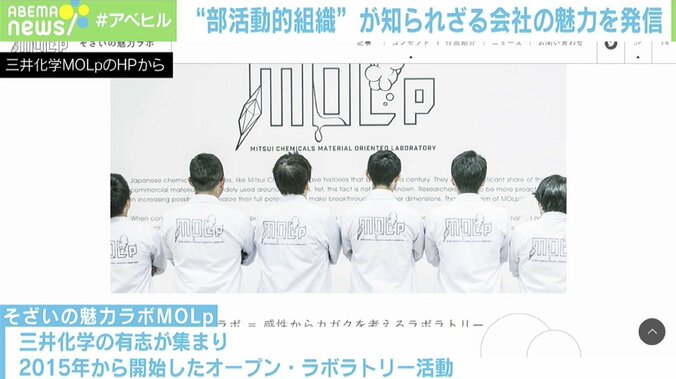 素朴な疑問を解説「モルおじさん」とは？ 生みの親は大企業の“部活動的組織”だった 2枚目