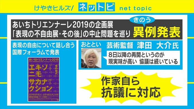 「表現の不自由展・その後」で斬新な“電凸対応” 作家が抗議の声に直接対応へ 1枚目