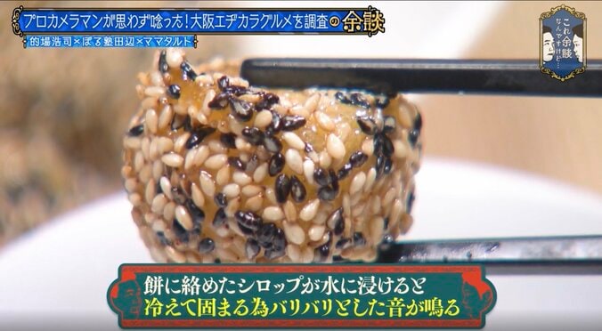 ぼる塾・田辺「意味がわからない」 水に浸けても「食べるとバリバリ」衝撃を受けた“不思議なグルメ”に反響 2枚目