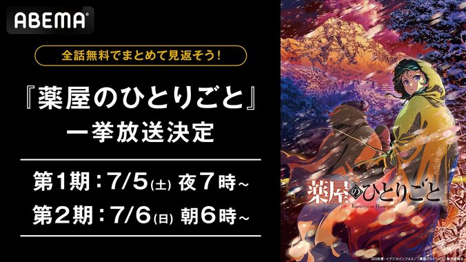 【写真・画像】アニメ『薬屋のひとりごと』が7月5日（土）より1週間、第1期＆第2期全話無料に！　1枚目