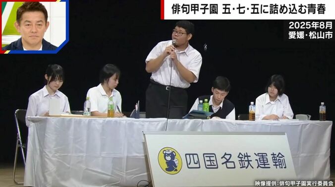 2025年8月 愛媛・松山市