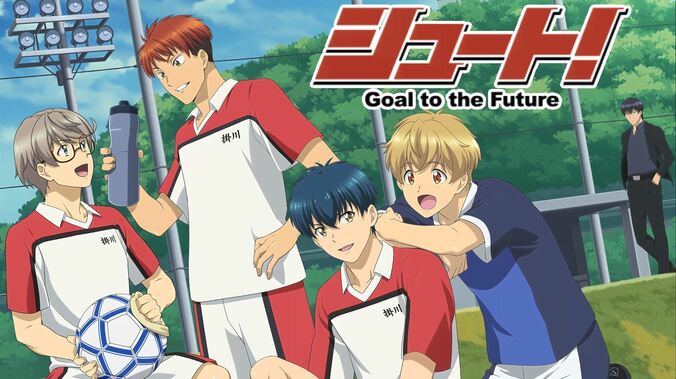 アニメ『シュート！Goal to the Future』番組サムネイル