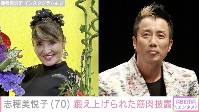 【写真・画像】“ムキムキな筋肉が話題”長渕剛の妻・志穂美悦子（70）、 鍛え上げられた筋肉に驚きの声「夫婦共にすごい」「艶やかでお美しいお姿」　1枚目