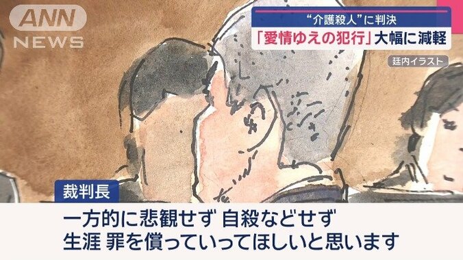 裁判長「生涯罪を償っていってほしい」