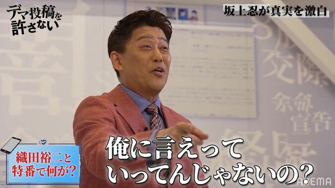 坂上忍が明かす、絶縁状態と報道された俳優・織田裕二との仲 7枚目