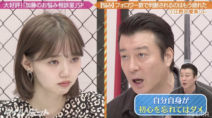 「フォロワー数で判断されるのはもう疲れた」江野沢愛美の悩みに加藤浩次は？『極楽とんぼのタイムリミット』#21 1枚目