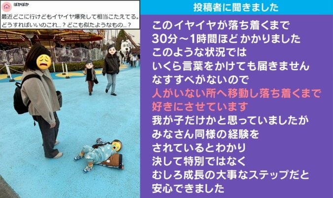 全力のイヤイヤ