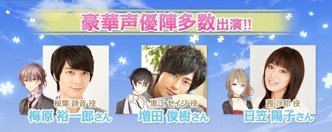 梅原裕一郎、日笠陽子、増田俊樹ら人気声優出演　着せ替えバトルゲームアプリ『センシル』配信 1枚目