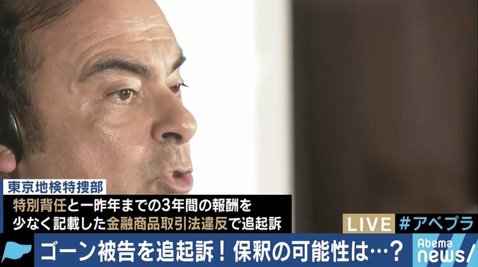 ゴーン被告、早ければ夏前には保釈の可能性も？元検事「双方に弱点を抱えたままの起訴」 1枚目