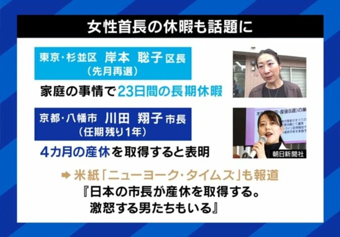女性首長の休暇も話題に