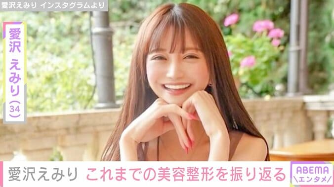 元歌舞伎町ナンバー1キャバ嬢・愛沢えみり、これまでの美容整形を振り返る 30歳で引退後は「顔が派手すぎる」と修正 1枚目