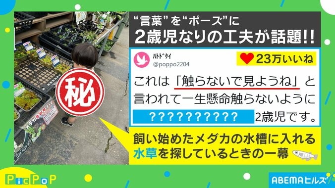 言いつけを健気に守る2歳児