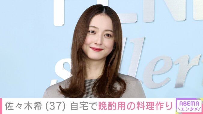 【写真・画像】佐々木希（37）、 広々とした自宅キッチンで晩酌用の料理作り「綺麗で大きなキッチン」「料理のセンス抜群 お店出せそう」と反響　1枚目