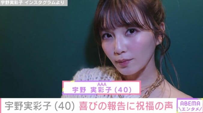 宇野実彩子