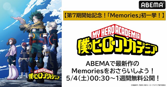 【写真・画像】アニメ『僕のヒーローアカデミア Memories』全4回の一挙放送が決定！第7期の開幕当日5月4日(土)に　1枚目