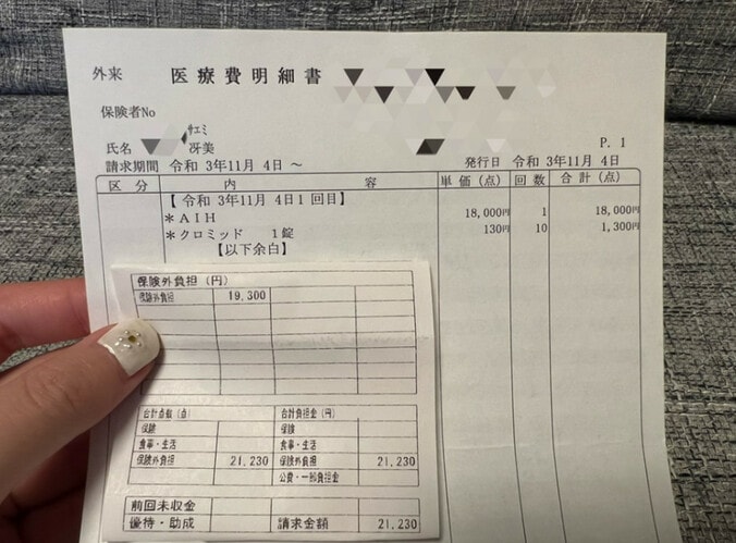 元SND48の尻無浜冴美、人工授精をしてかかった費用を公開「病院によって前後あるかもしれないけど」  1枚目