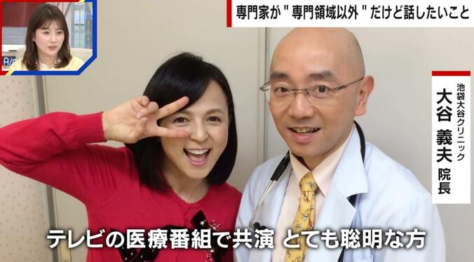 大谷医師といとうまい子の2ショット
