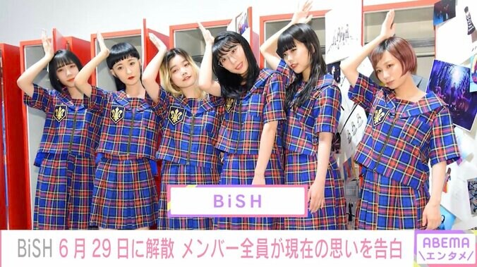 BiSH 来年6月29日に解散 メンバー全員が現在の思いを告白「清掃員さんの手を離さないよう東京ドームまで連れて行くからね」 1枚目