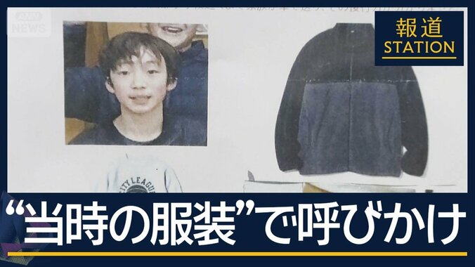 “当時の服装”市内に張り紙　小6・行方不明から2週間 学校が説明会 1枚目