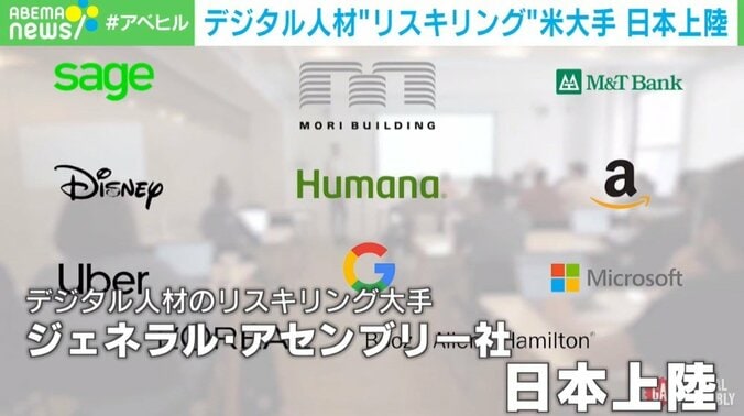 「1人あたり約60万円」企業向けの“高価格リスキリング”が日本上陸 デジタル人材不足は解決するか？ 1枚目